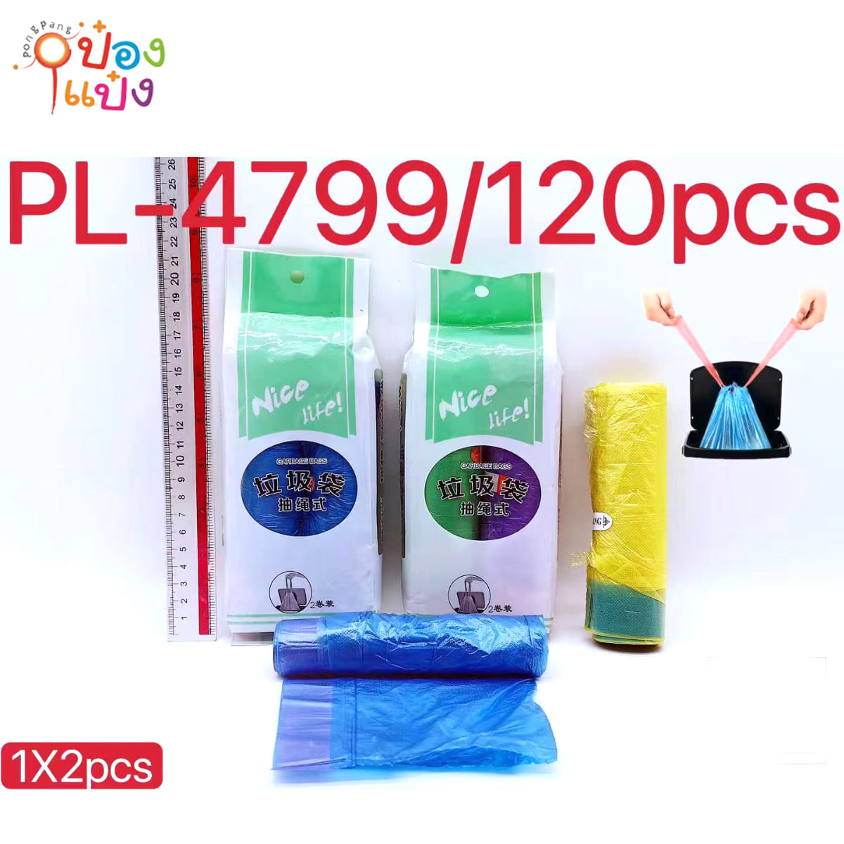 ถุงขยะ กว้าง14.5CM แพ็ก 2ชิ้น คละสี 1*120