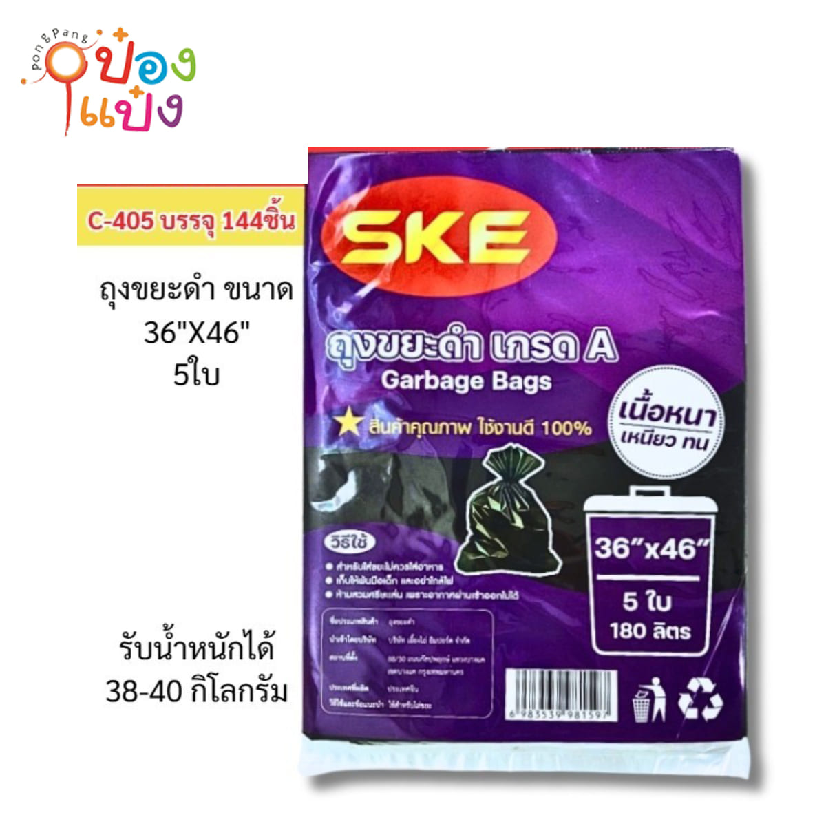 ถุงขยะ 36x46นิ้ว เกรดA เนื้อหนา 5ใบ ความจุ 180ลิตร 1*144