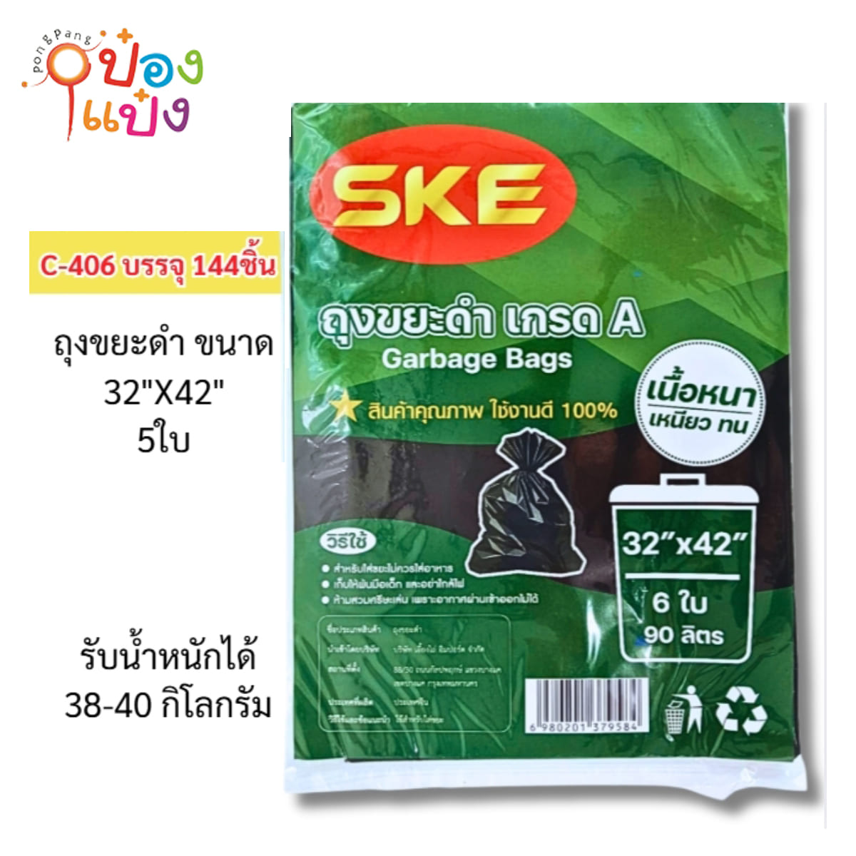 ถุงขยะ 32x42นิ้ว เกรดA เนื้อหนา 6ใบ 90ลิตร 1*144