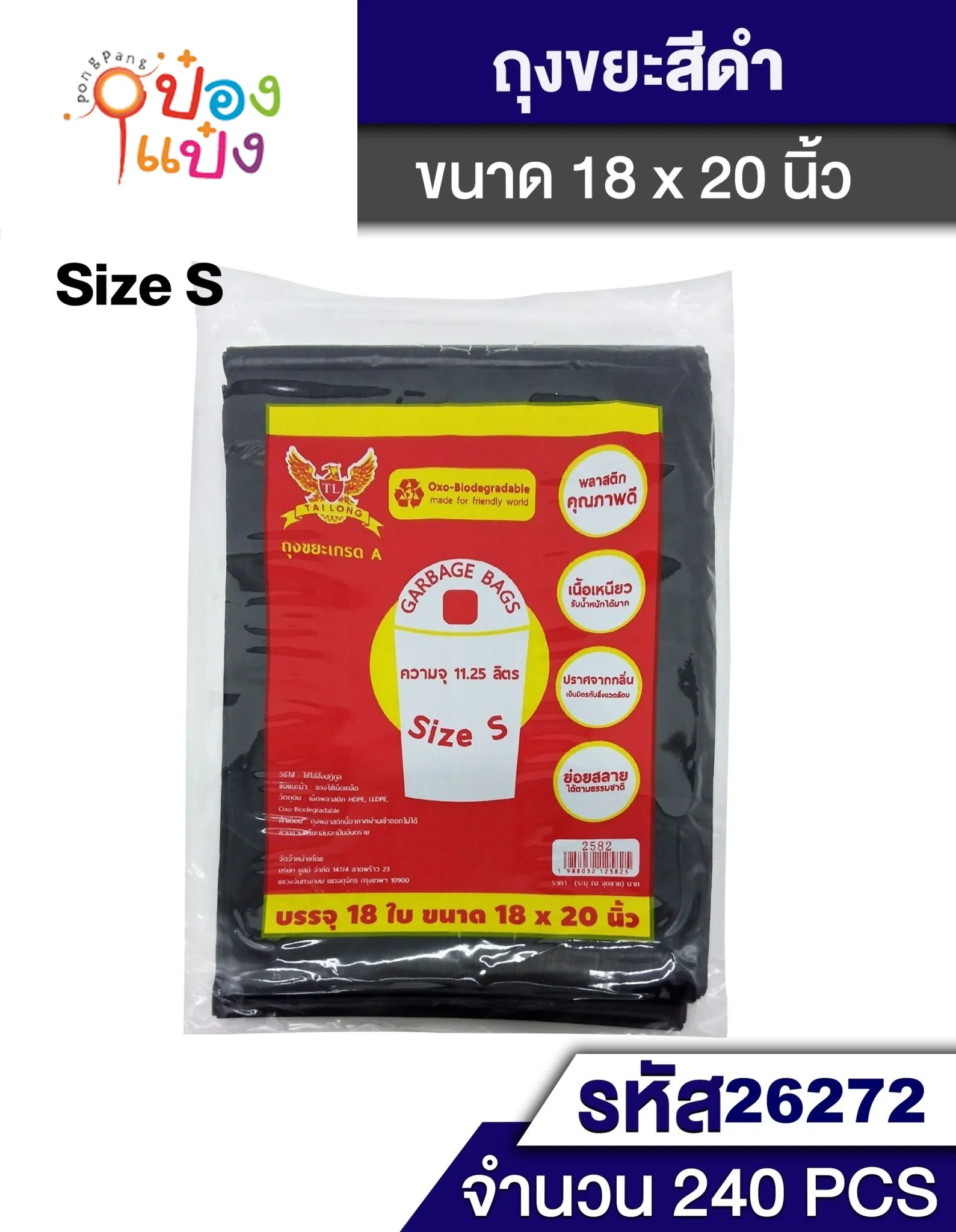 ถุงขยะ 18x20 18-19ใบ TP-H479-1820