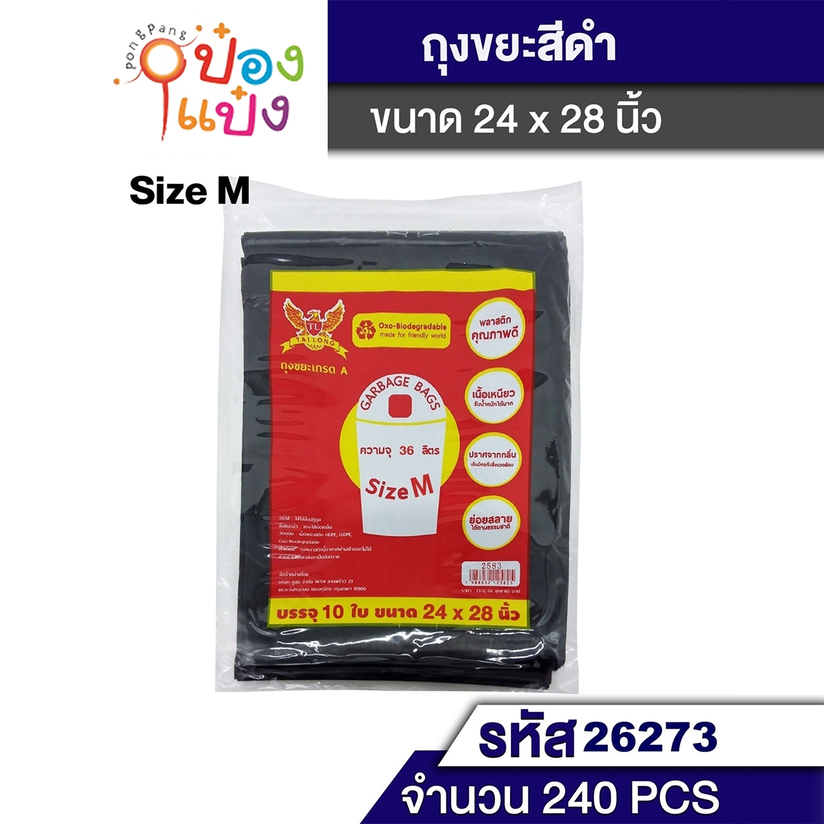 ถุงขยะ 24x28 นิ้ว 10ใบ PL-007 T2583
