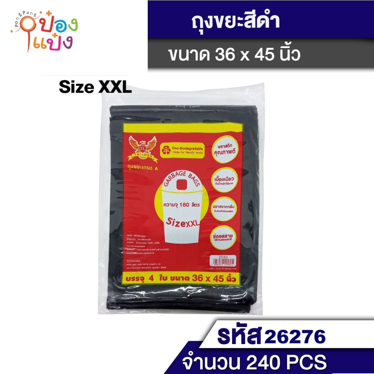 ถุงขยะ 36x45 นิ้ว 4ใบ PL-010