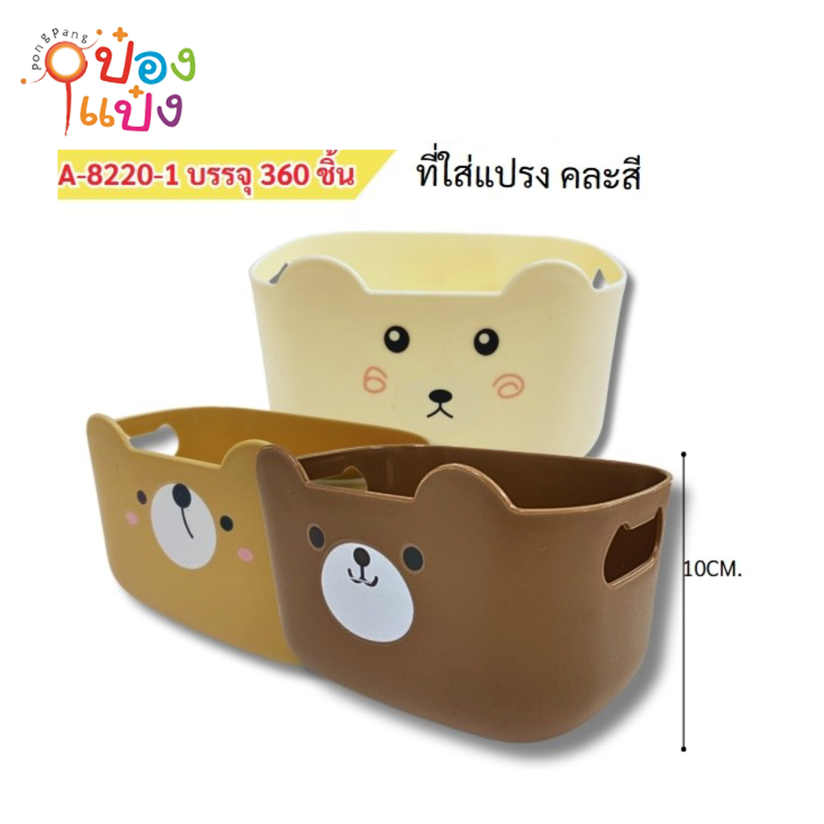 ใส่แปรงสีฟันรูปหมี 11CM ผืนผ้า 1*360
