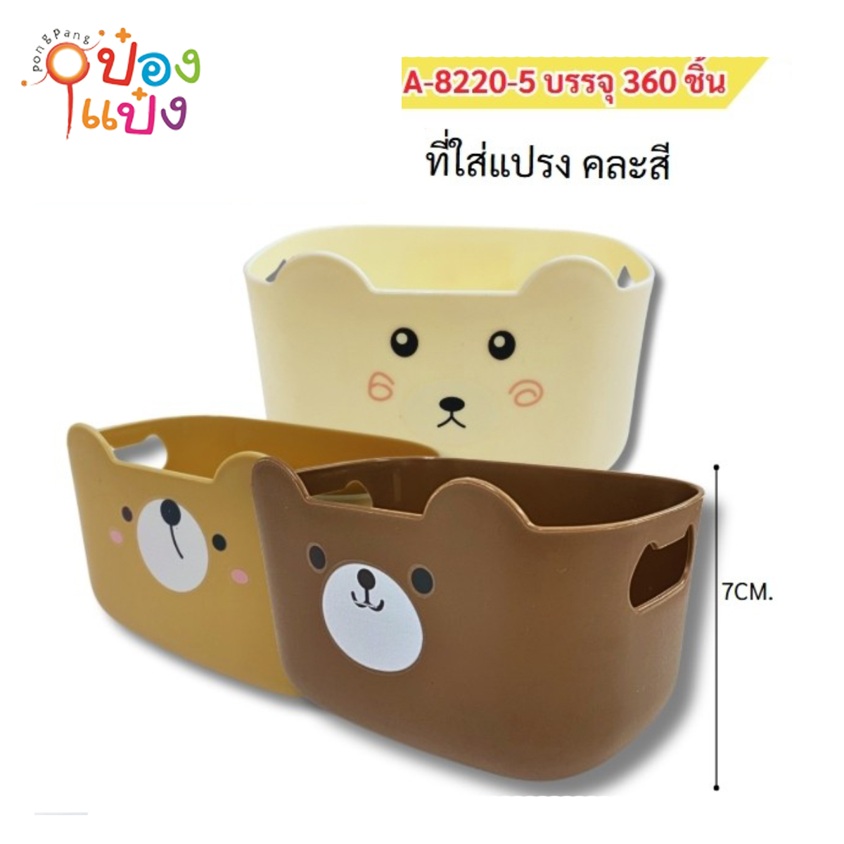 ใส่แปรงสีฟันรูปหมี 7CM ผืนผ้า 1*360