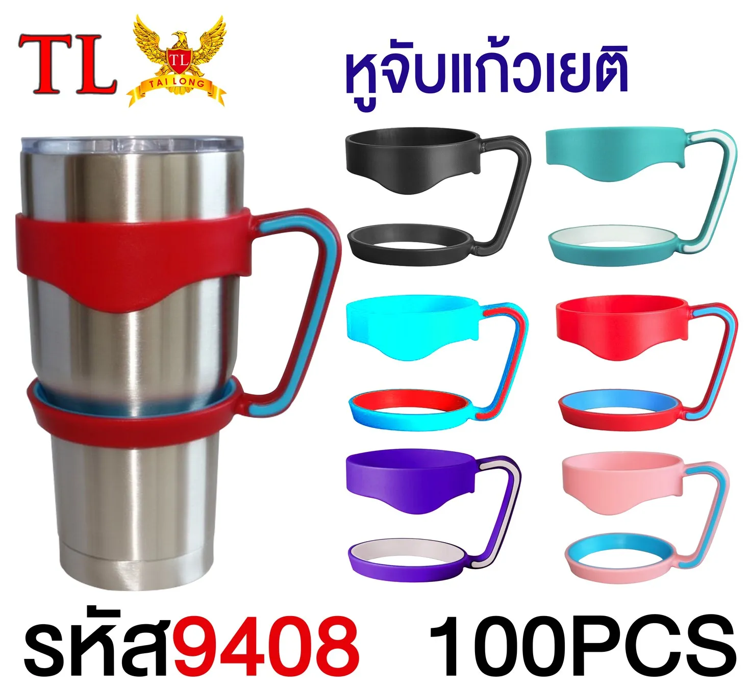 ที่จับแก้ว ด้ามจับแก้ว เก็บความเย็น พลาสติก คละสี # T6659 LG4721 T26517