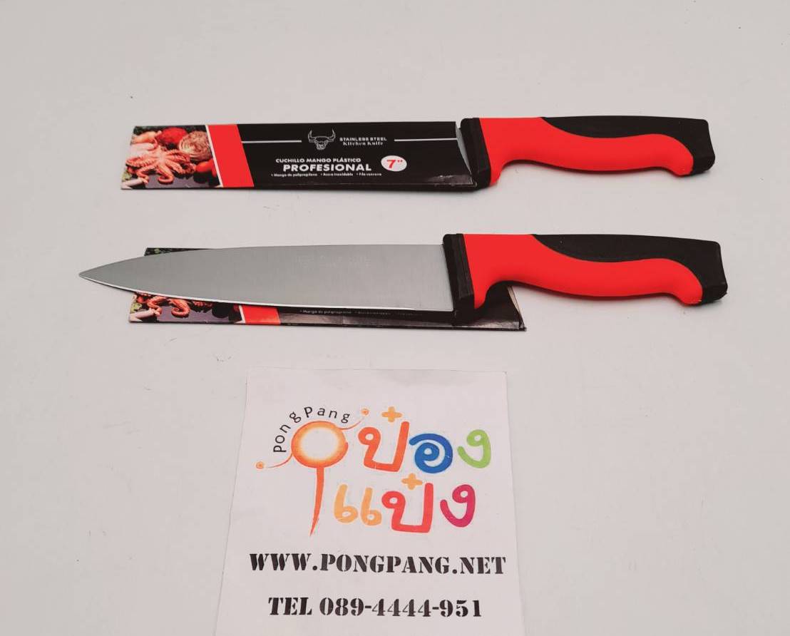 มีดปลายแหลมใหญ่ ดำแดง7นิ้ว ด้ามยาง P5858