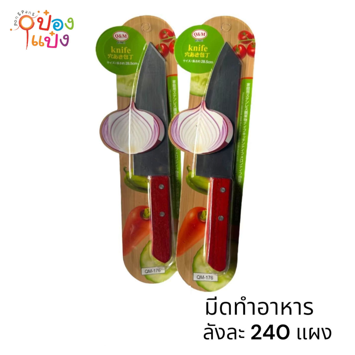 มีดปลายแหลมใหญ่ ด้ามไม้ 30x6cm. T-A917 T-A972  KNIF002 MY0274 P8025