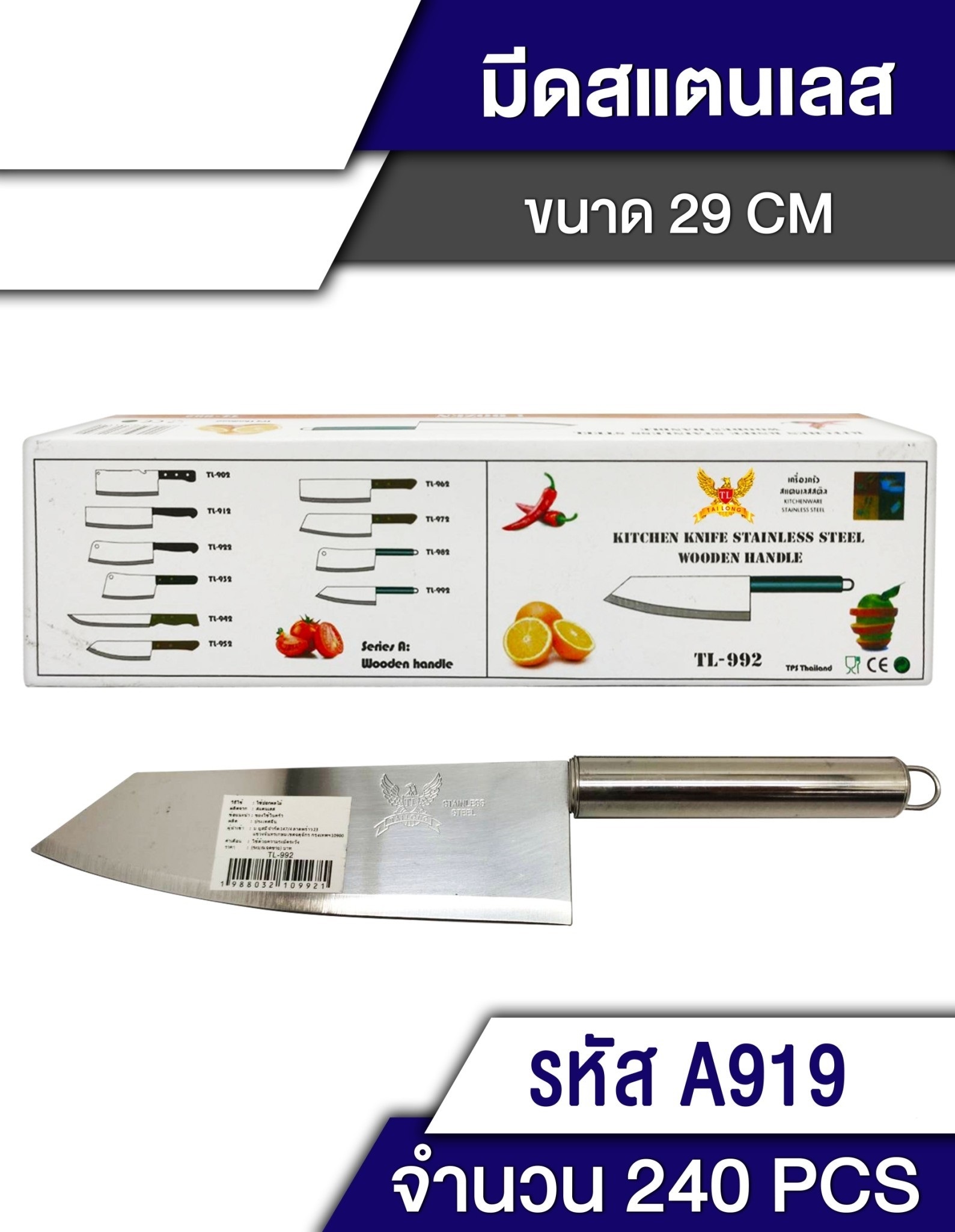 มีดปลายแหลมใหญ่ 29CM ด้ามเลส  1*240 T25659