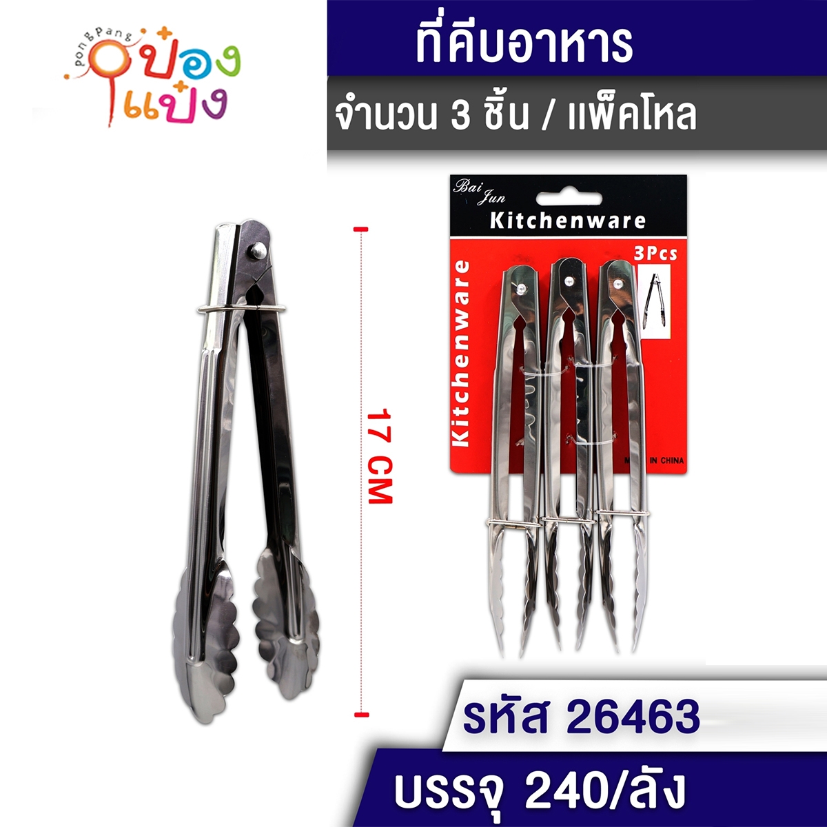 คีบอาหาร 7+7+7  T26463 KC777