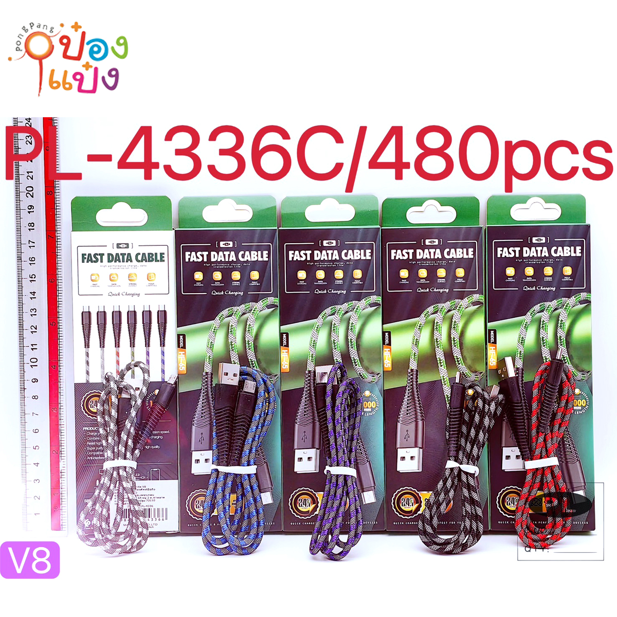 สายชาร์จลายถัก SS V8 DATA CABLE  1*480