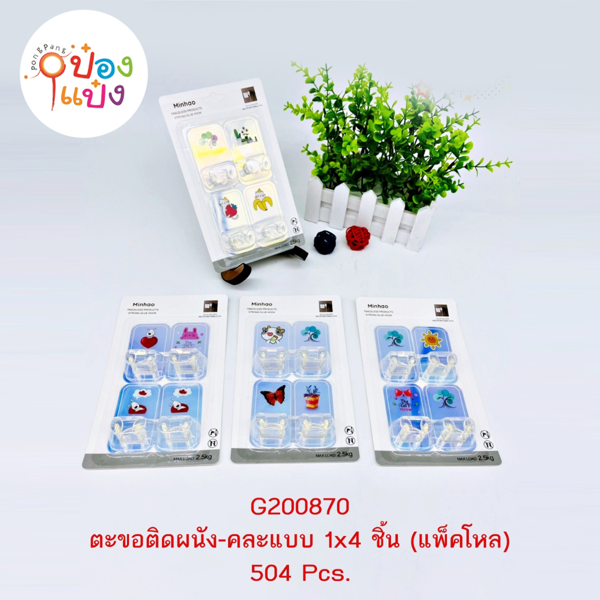 ตะขอแขวนปลั๊กไฟ 1x4 ตะขอเขากวาง 1*504