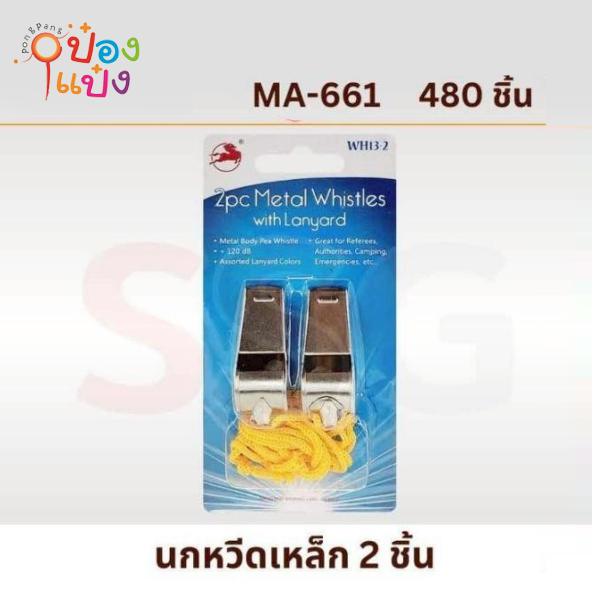 นกหวีดเหล็ก 1x2  พร้อมสาย 1*480
