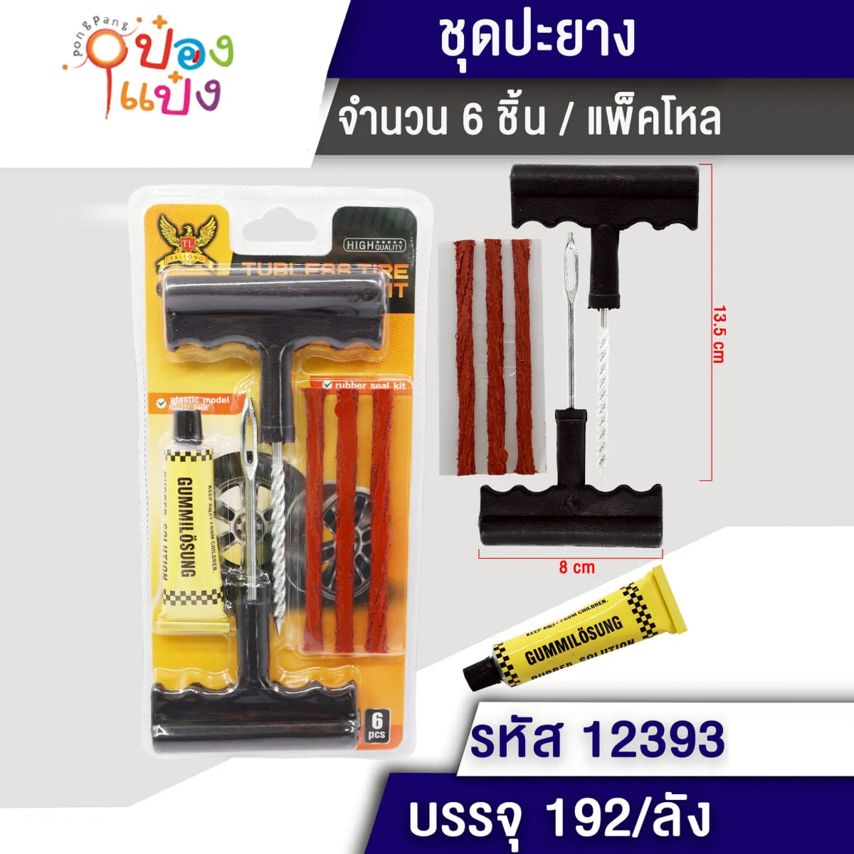 ปะยางชุด 1x3 กาวยางหลอด LG6007 P5813 WY6PC001 XTH1246-18