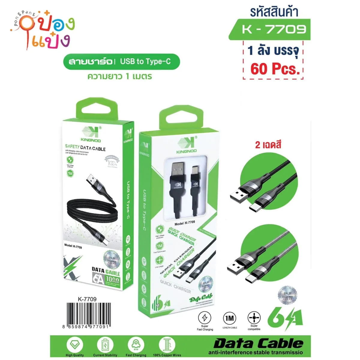 สายชาร์จ USB-TypeC 1เมตร 1000mm 1*60 **40บาท/ชิ้น ขั้นต่ำ 6ชิ้น