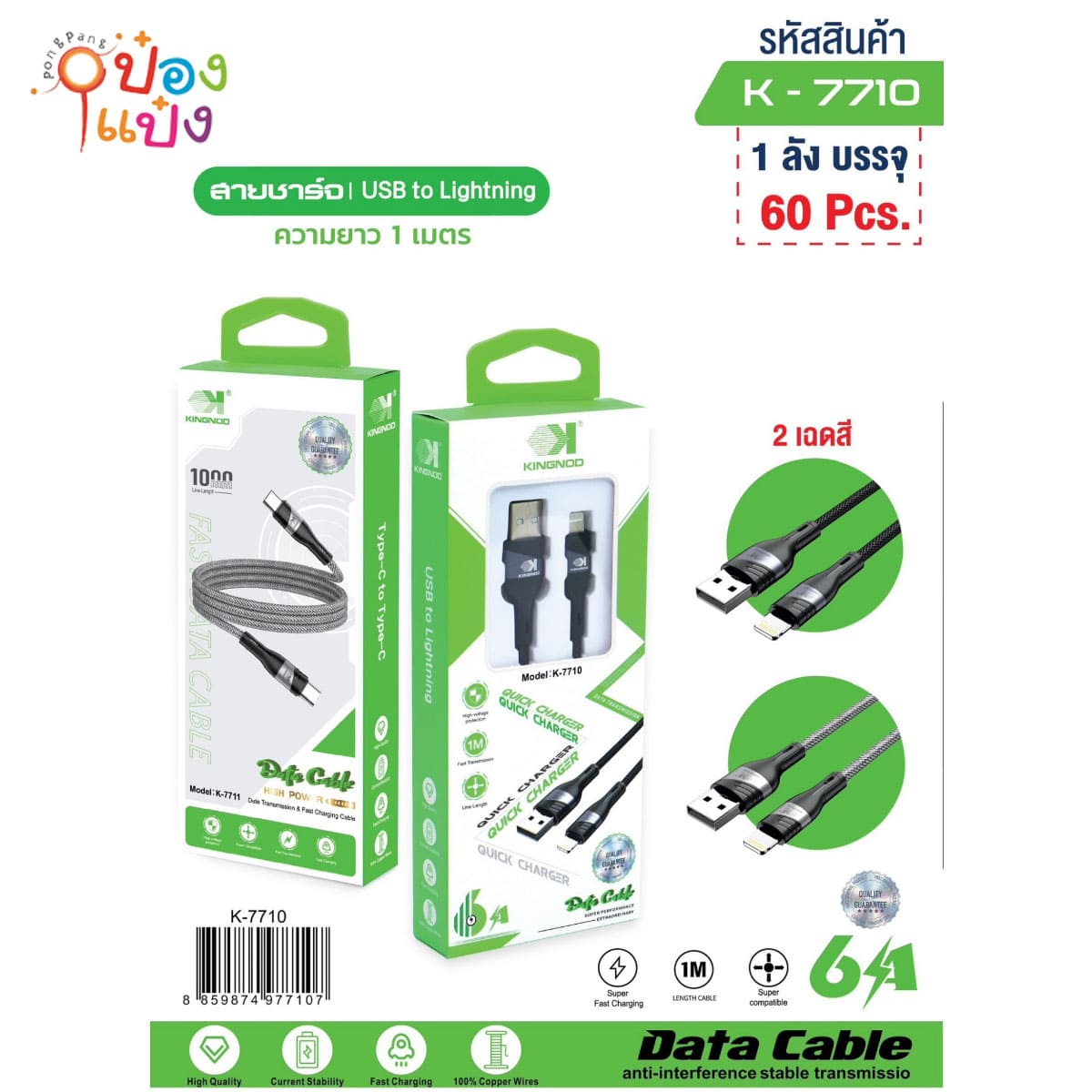 สายชาร์จ USB-IP 1เมตร 1000mm สายถัก 1*60 **40บาท/ชิ้น ขั้นต่ำ 6ชิ้น