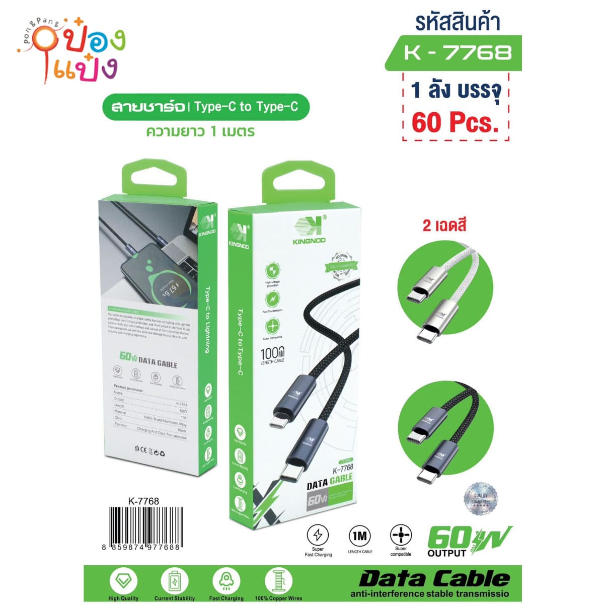 สายชาร์จ C-C 1เมตร 1000mm สายถัก 1*60 **40บาท/ชิ้น ขั้นต่ำ 6ชิ้น