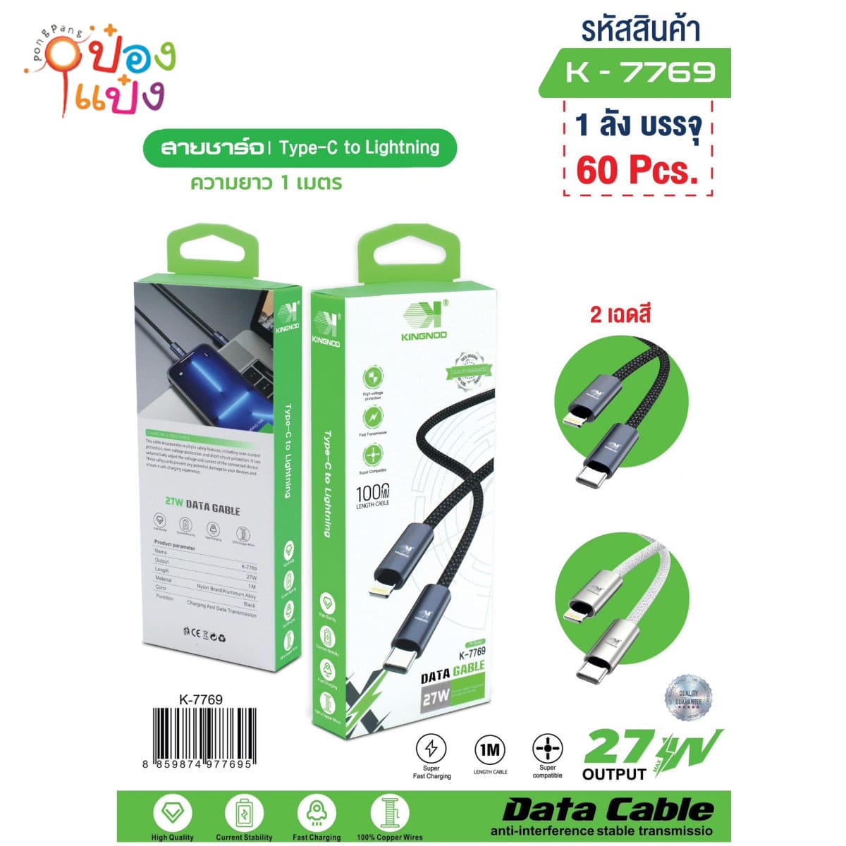 สายชาร์จ IP-TypeC 27W 1เมตร 1000mm 1*60 **42บาท/ชิ้น ขั้นต่ำ 6ชิ้น