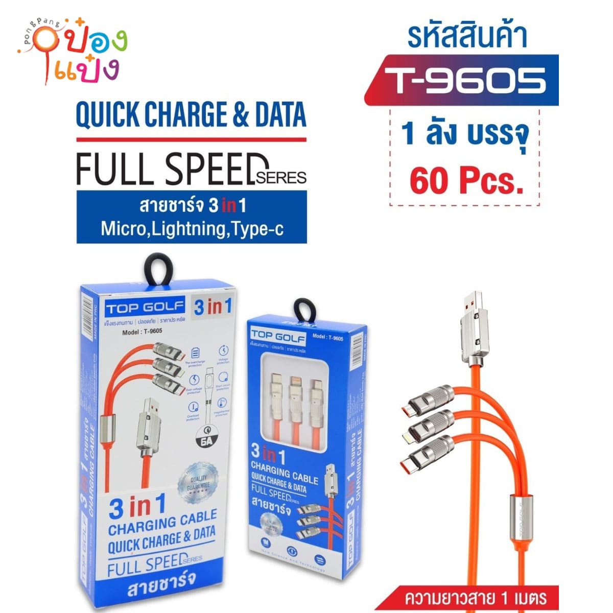สายชาร์จ 3หัว 120W 1เมตร 1000mm สายหุ้มยาง 1*60 **50.75บาท/ชิ้น ขั้นต่ำ 6ชิ้น