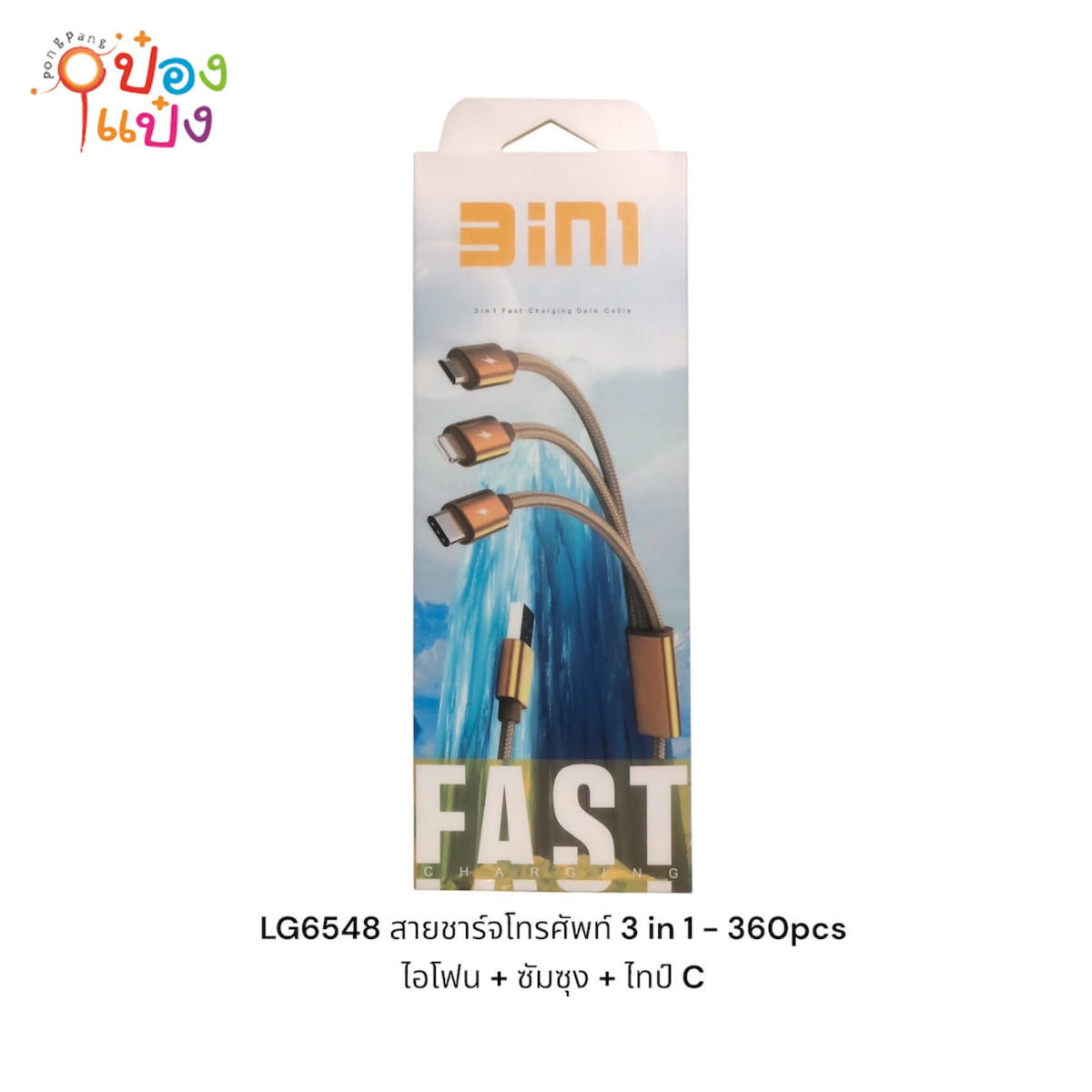 สายชาร์จ 3 IN 1  Fast charge  100W  1*360