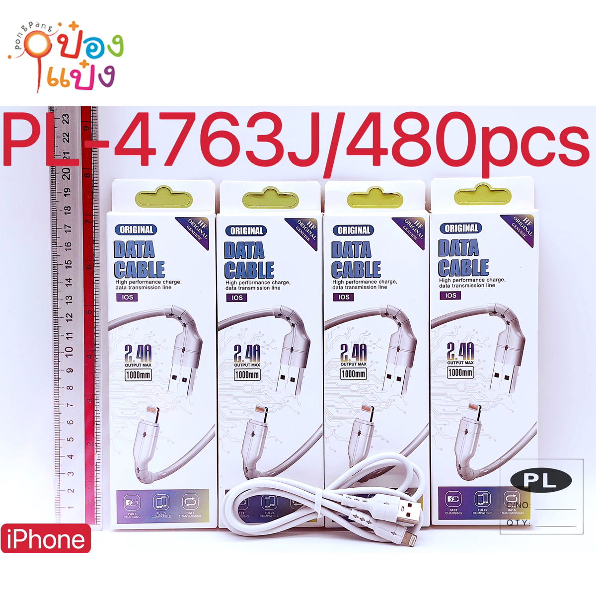 สายชาร์ IP 2.4A 1*480