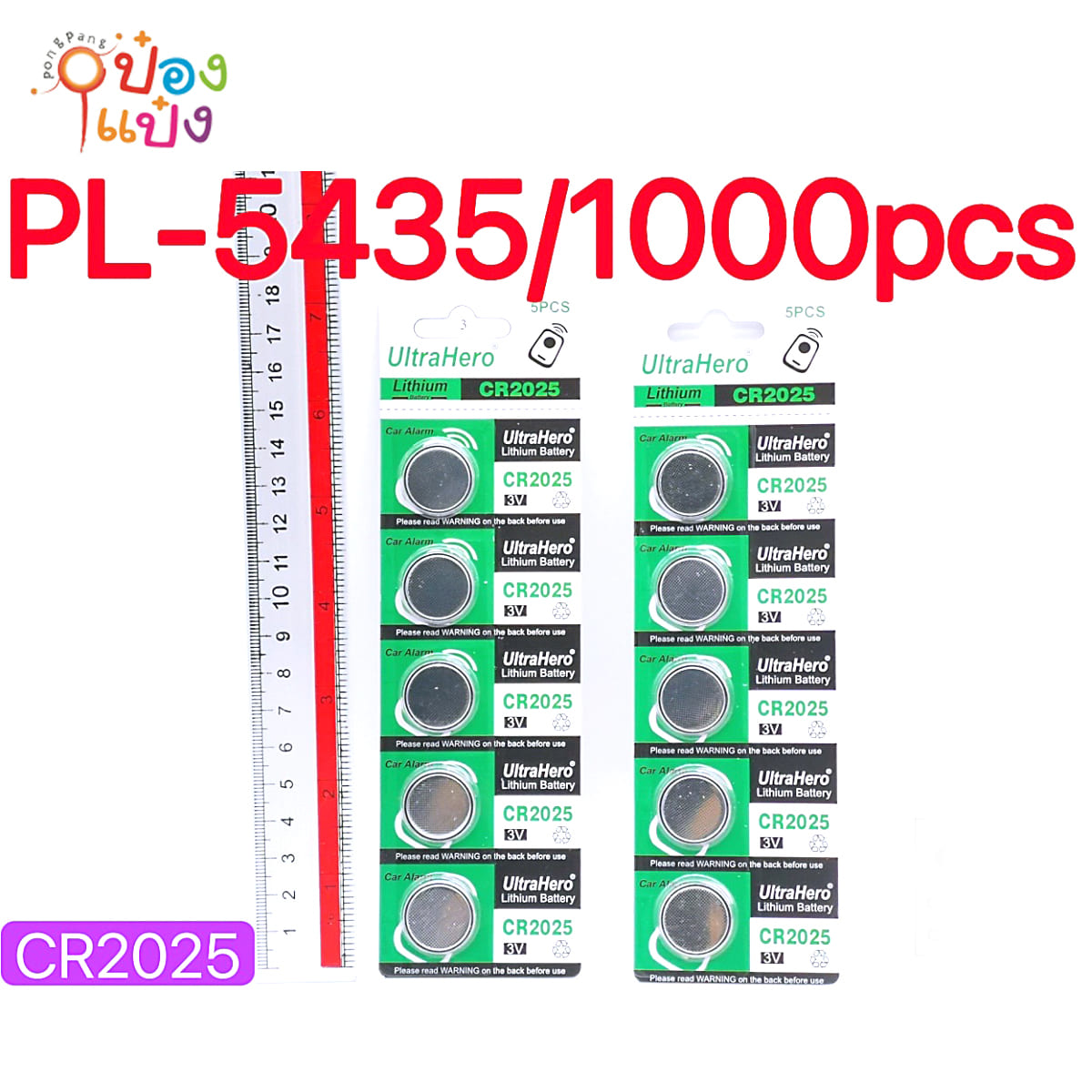 ถ่านกระดุมCR2025 3V ขนาดใหญ่1x5 P8110