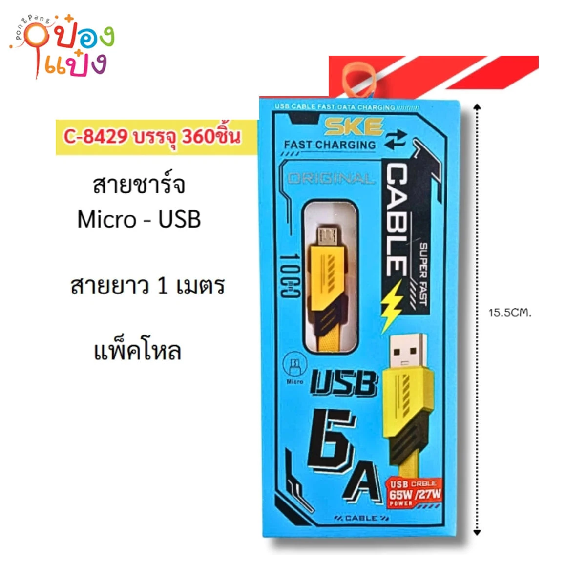 สายชาร์จ DATA  USB 6A ยาว1เมตร 1*360 S9121
