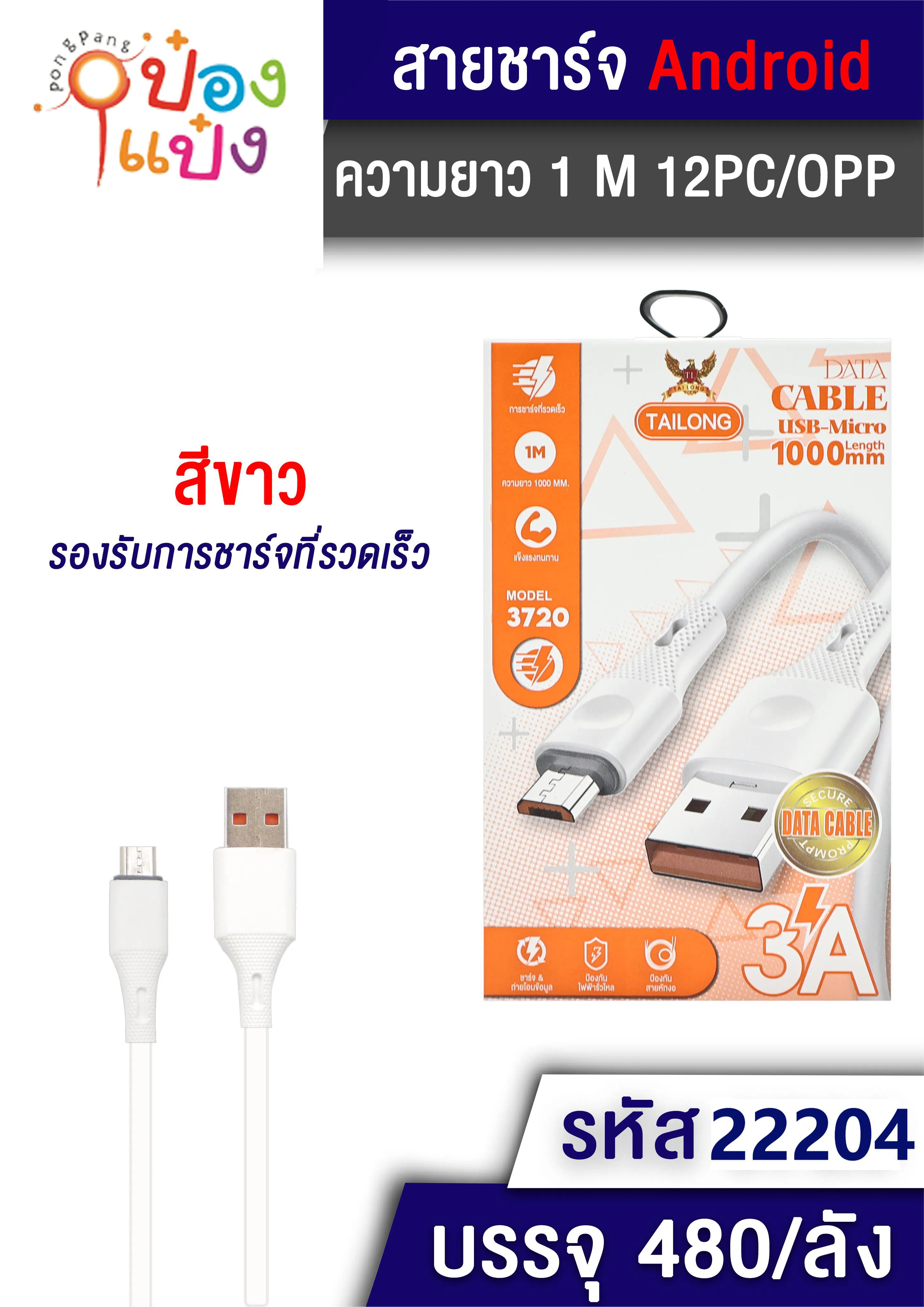 สายชาร์จ  DATA  USB ยาว 1M. 6A กล่องส้ม 1*480