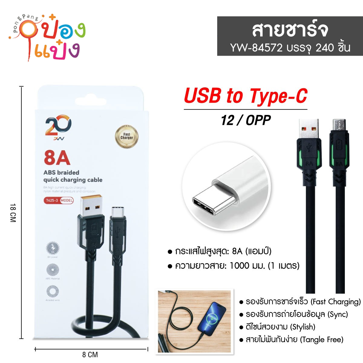 สายชาร์จ Type C 8A 1M สีดำ 1*240