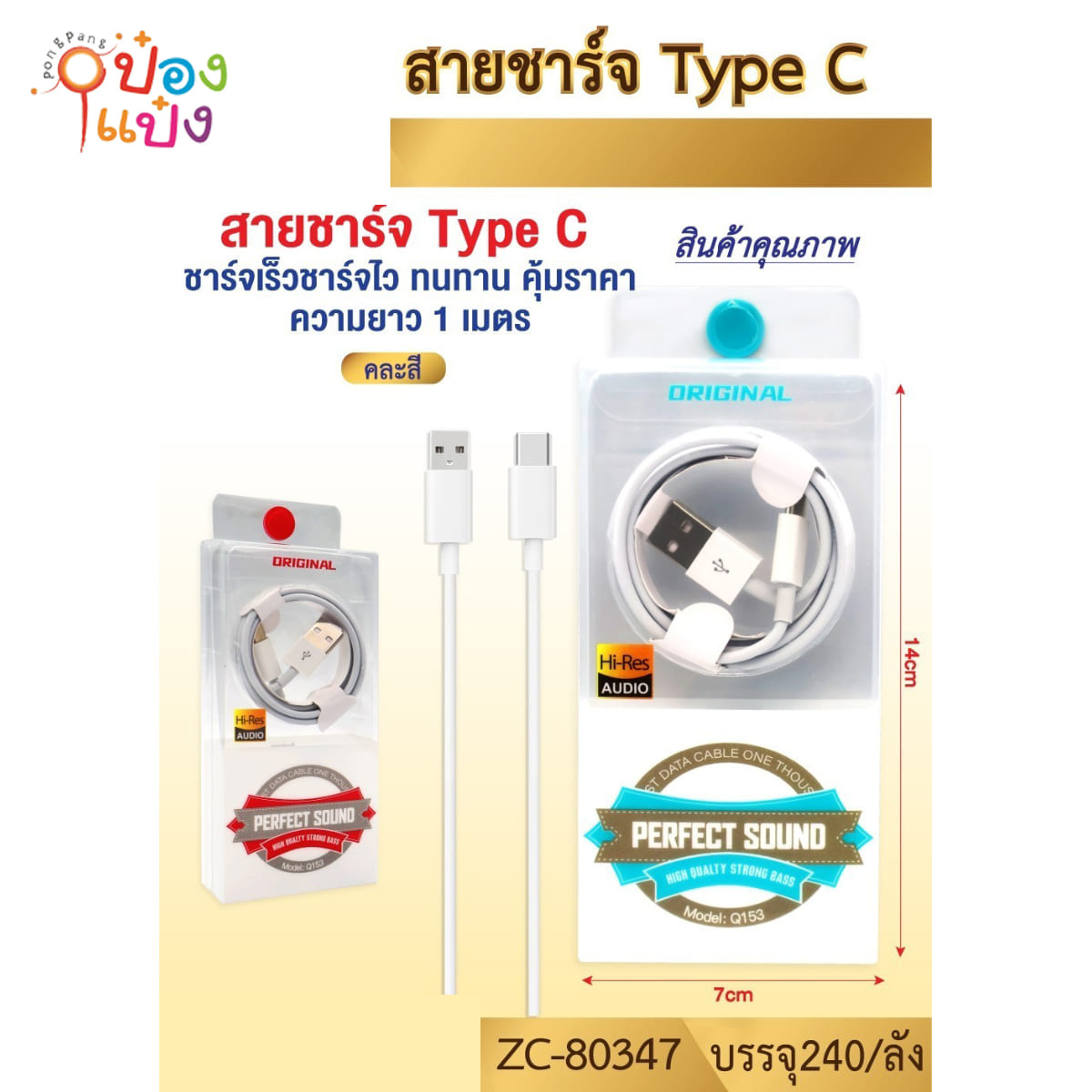สายชาร์จ TYPE C ยาว 1 เมตร คละสี  1*240