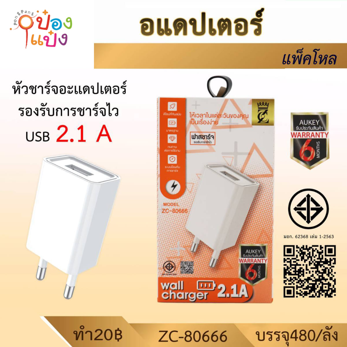 หัวชาร์จอะแดปเตอร์ USB 2.1A  1*80