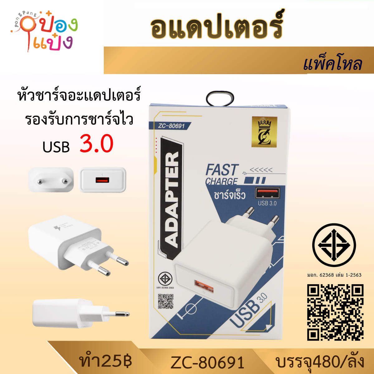 หัวชาร์จอะแดปเตอร์ USB 3.0 1*480 