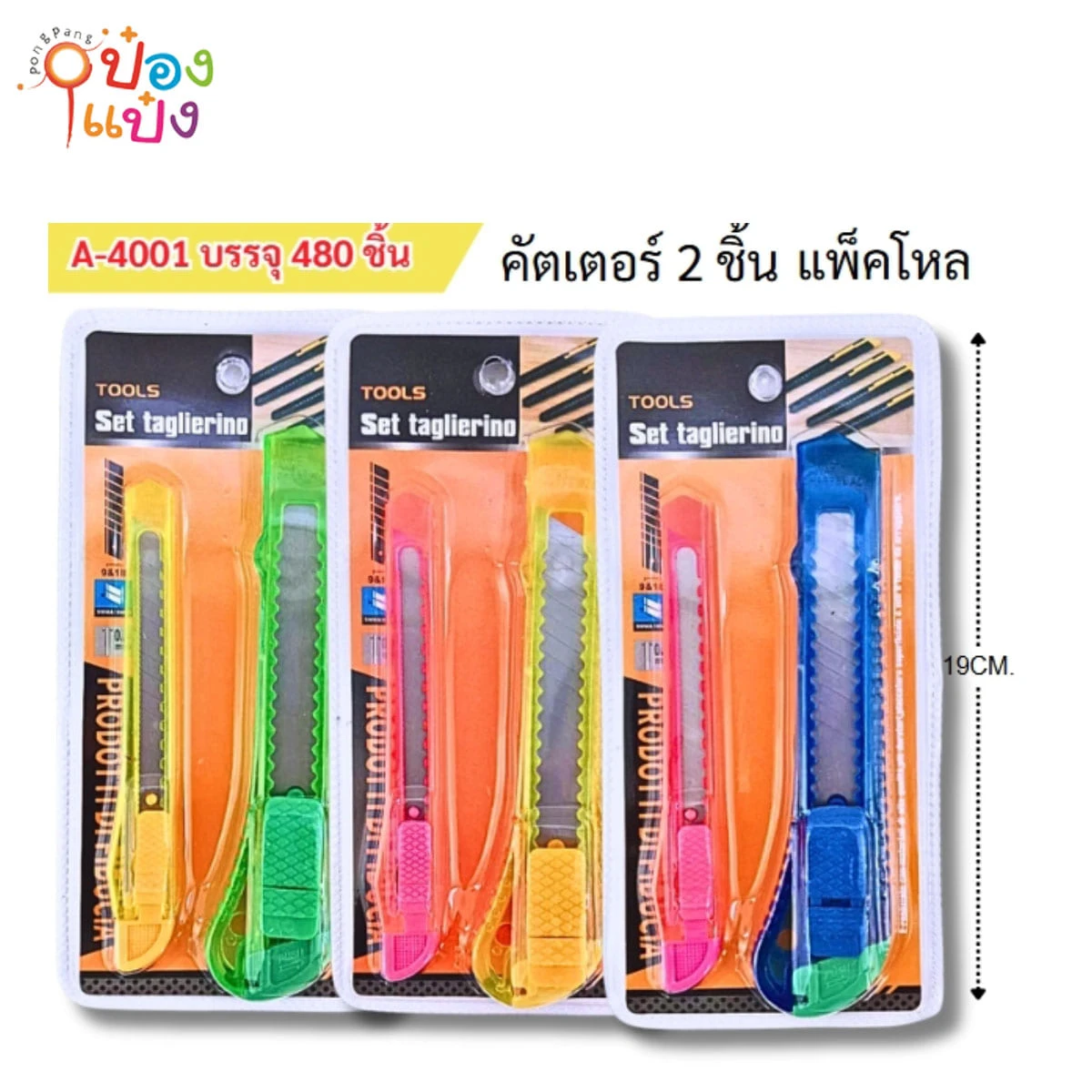 คัดเตอร์ 1x2ชิ้น เล็ก+ใหญ่ สีใสคละสี 1*480
