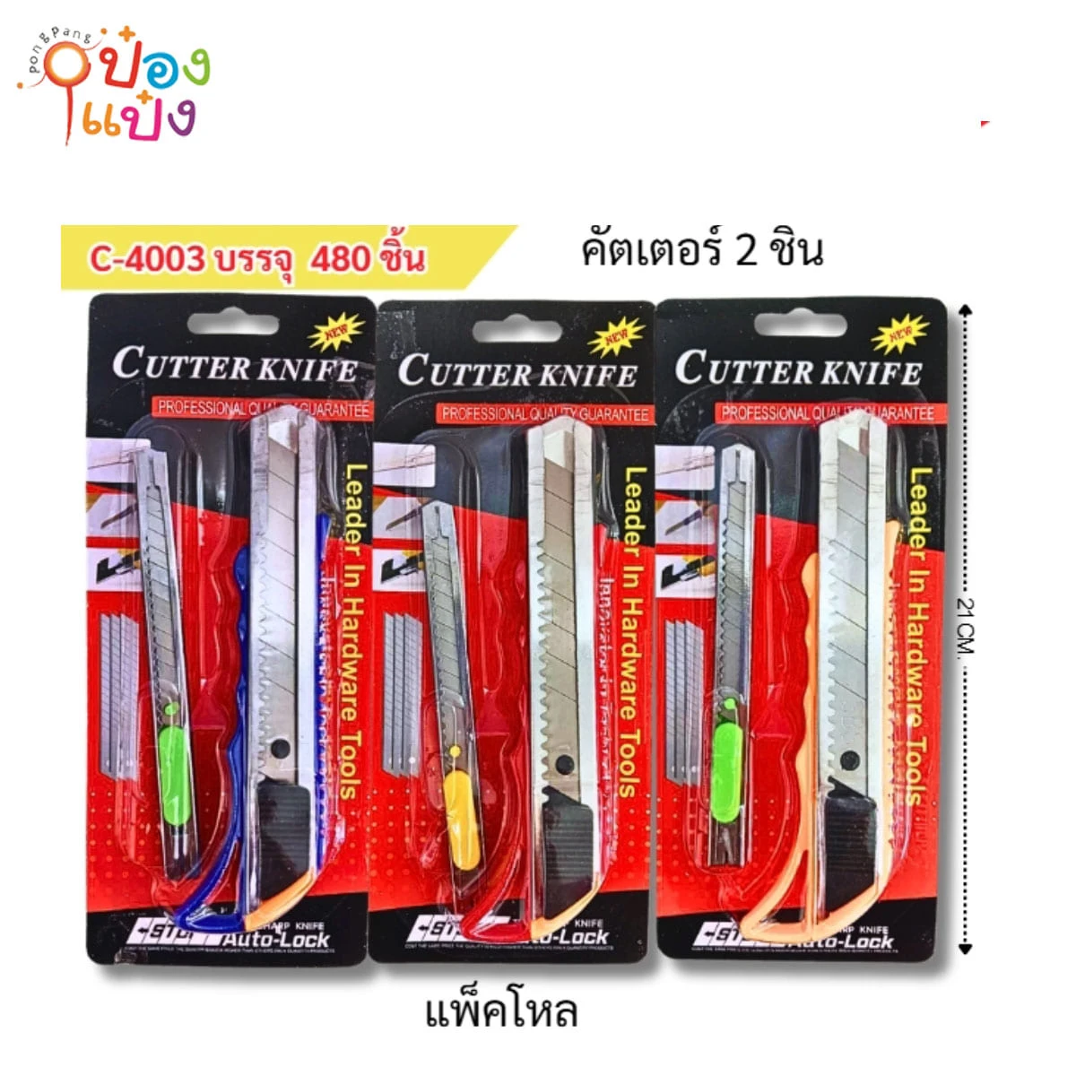 คัดเตอร์1x2ชิ้น เล็ก+ใหญ่ คละสี 1*480