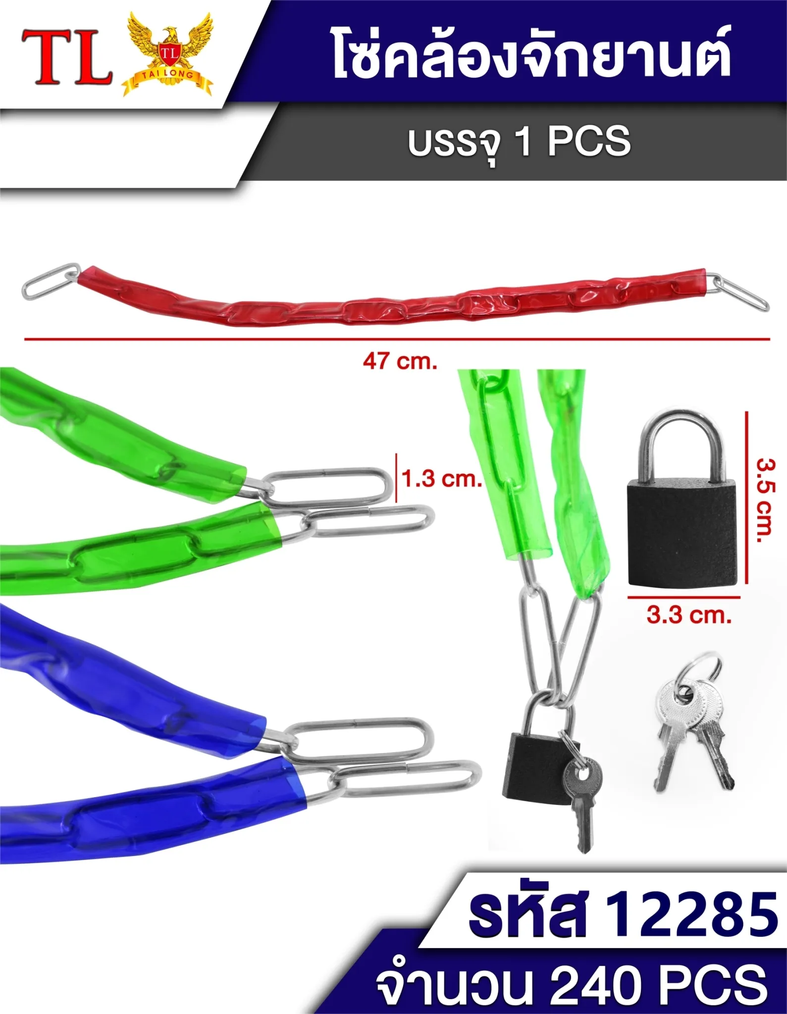 โซ่ล็อคจักรยาน+กุญแจ 35cm.  P8051 SG-MA281  P20-0496  JM T12285 GT5017 S8075 TP8051