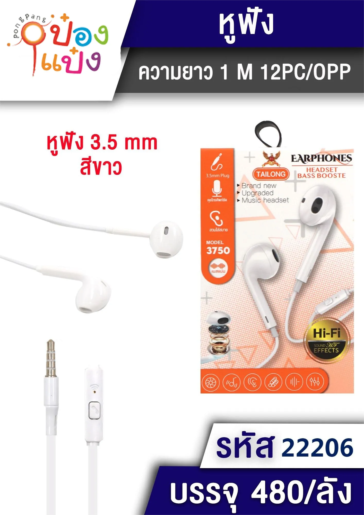 หูฟังสมอลทอร์ค 3.5M กล่องส้ม 1*480 S6070