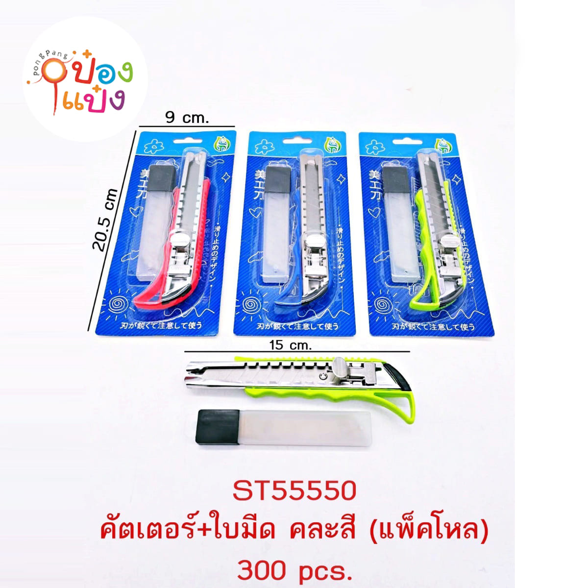 คัตเตอร์จัมโบ้ 15CM.+ใบมีด มีที่เกี่ยวงอแหลม 1*300