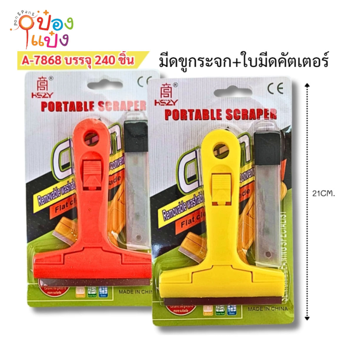 มีดขูดกระจก+ใบมีดคัดเตอร์ คละสี 1*240