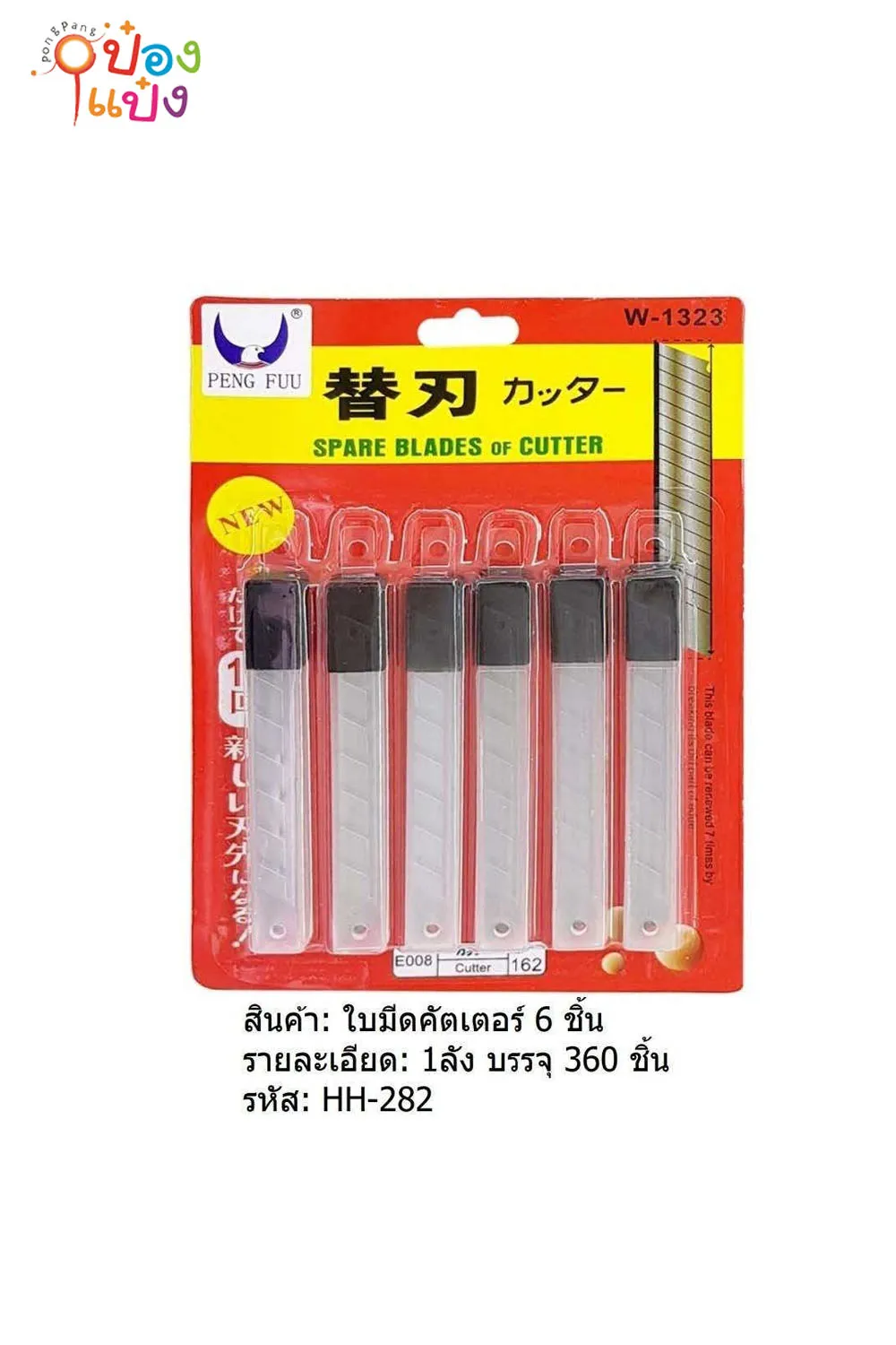 ใบมีดคัดเตอร์เล็ก1x6 #T2858  SG-HH282  B1748