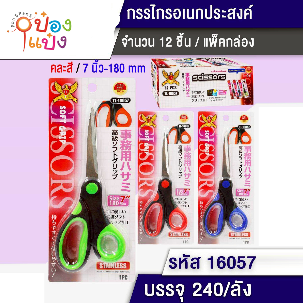 กรรไกร 7นิ้ว ด้ามสองสี 1*240