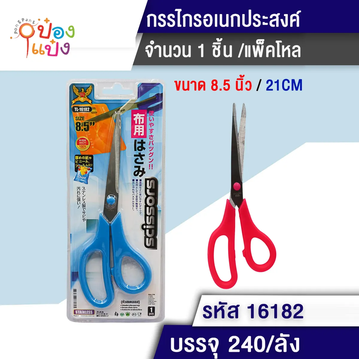 กรรไกร 8.5 นิ้ว คละสี