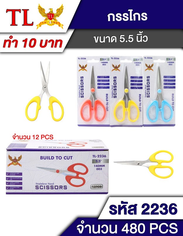 กรรไกร 5.5 นิ้ว เล็ก ด้ามคละสี ปลายยาว 1*480 สินค้า 10บาท T16001