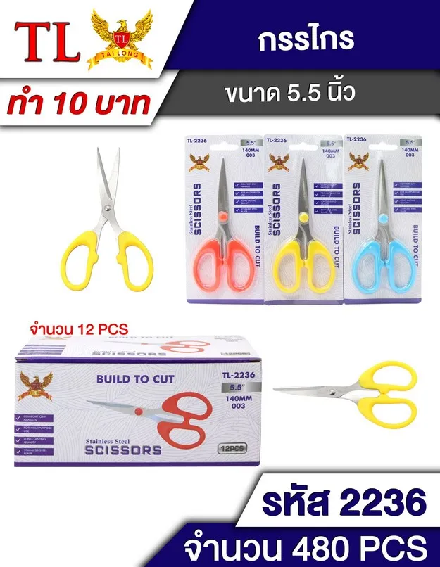 กรรไกร 5.5 นิ้ว เล็ก ด้ามคละสี ปลายยาวสินค้า 10บาท #T16001 1*480