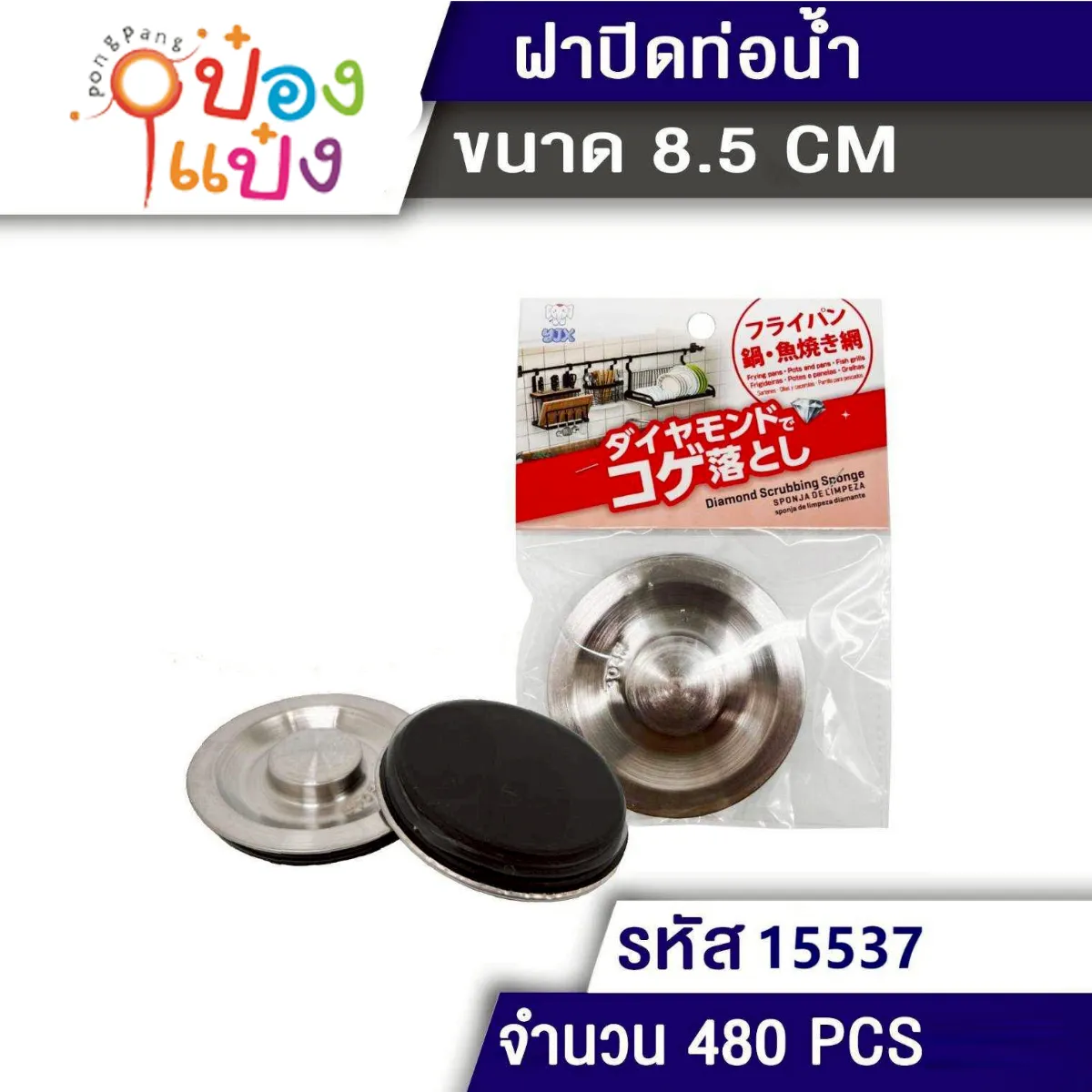 ฝาปิดท่อระบายน้ำสแตนเลส 8.5CM #1*480