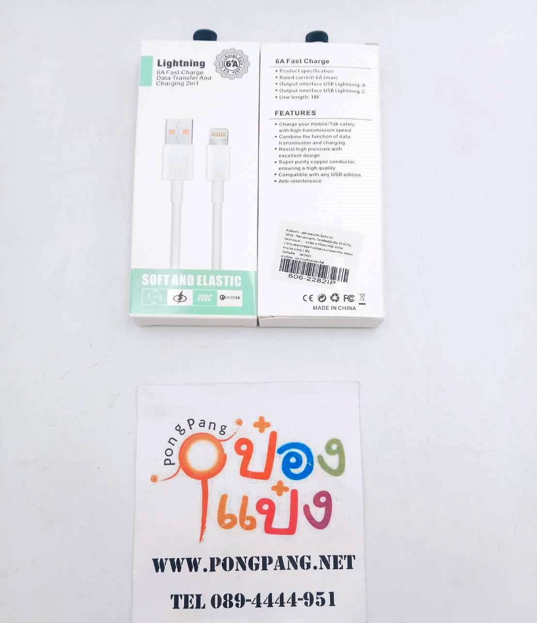 สายชาร์จ 6A  Iphone FAST DATA CABLE กล่องขาว  