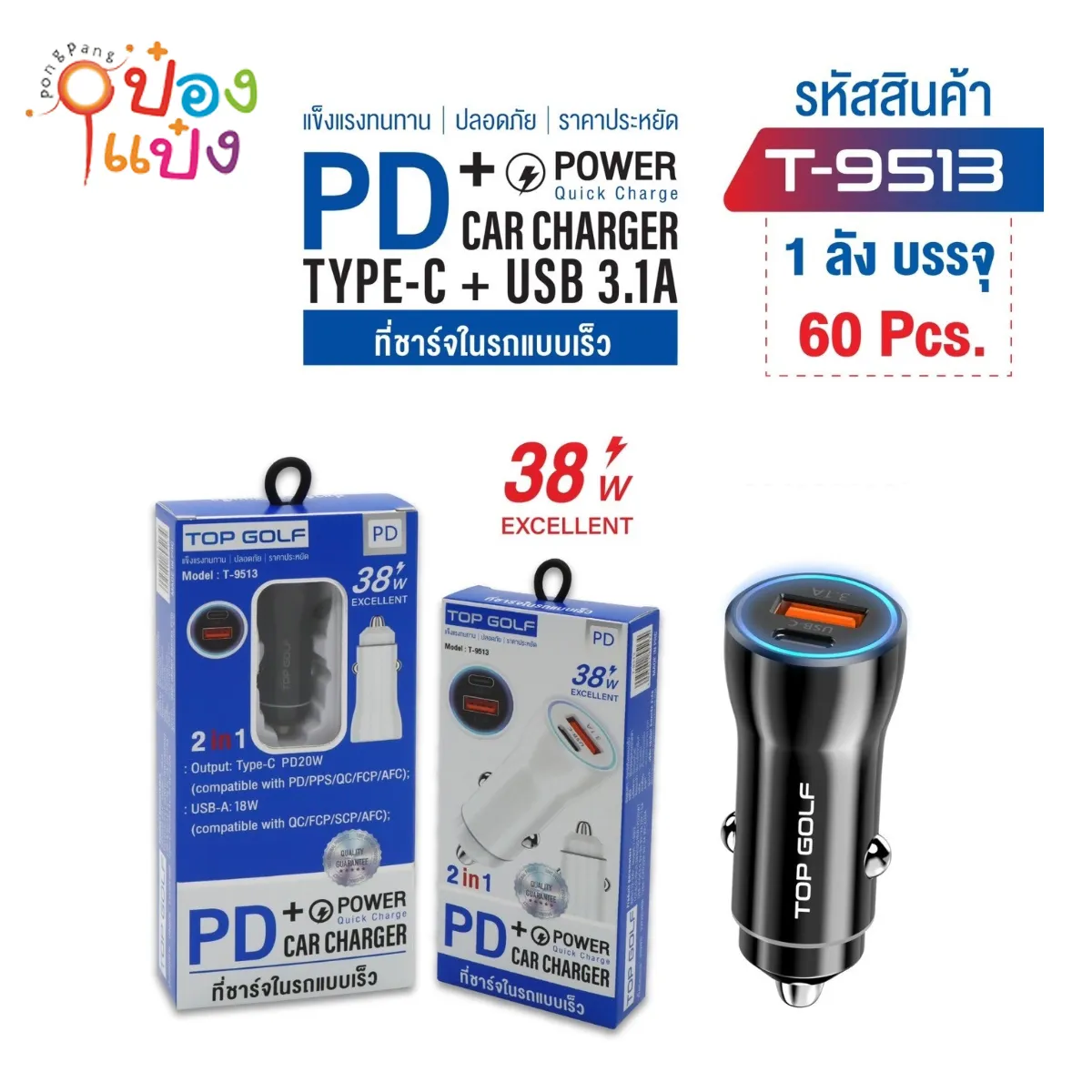 หัวชาร์จในรถแบบเร็ว สีขาว อย่างดี 38W 2ช่อง Type-C 1*60  **60บาท/ชิ้น ขั้นต่ำ6ชิ้น   T9514