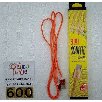 *สายชาร์จ SS แบบถักหัวเหล็กสีทอง 3IN1 SOUFFLE  