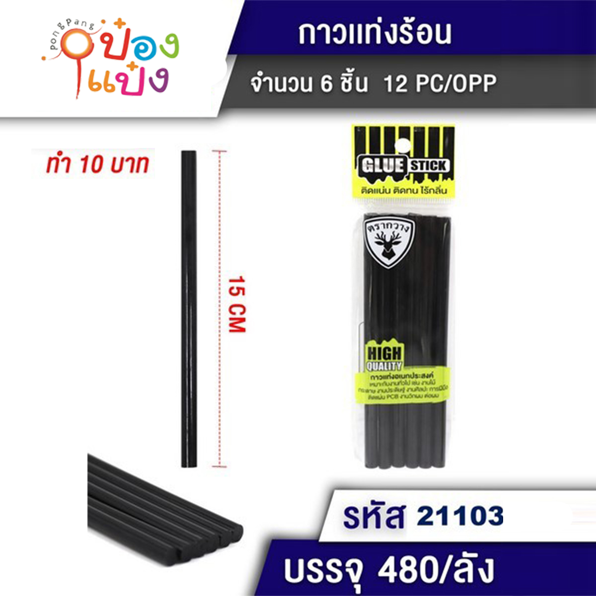 กาวแท่งสีดำ 1x6 15CM 1*480 T6500