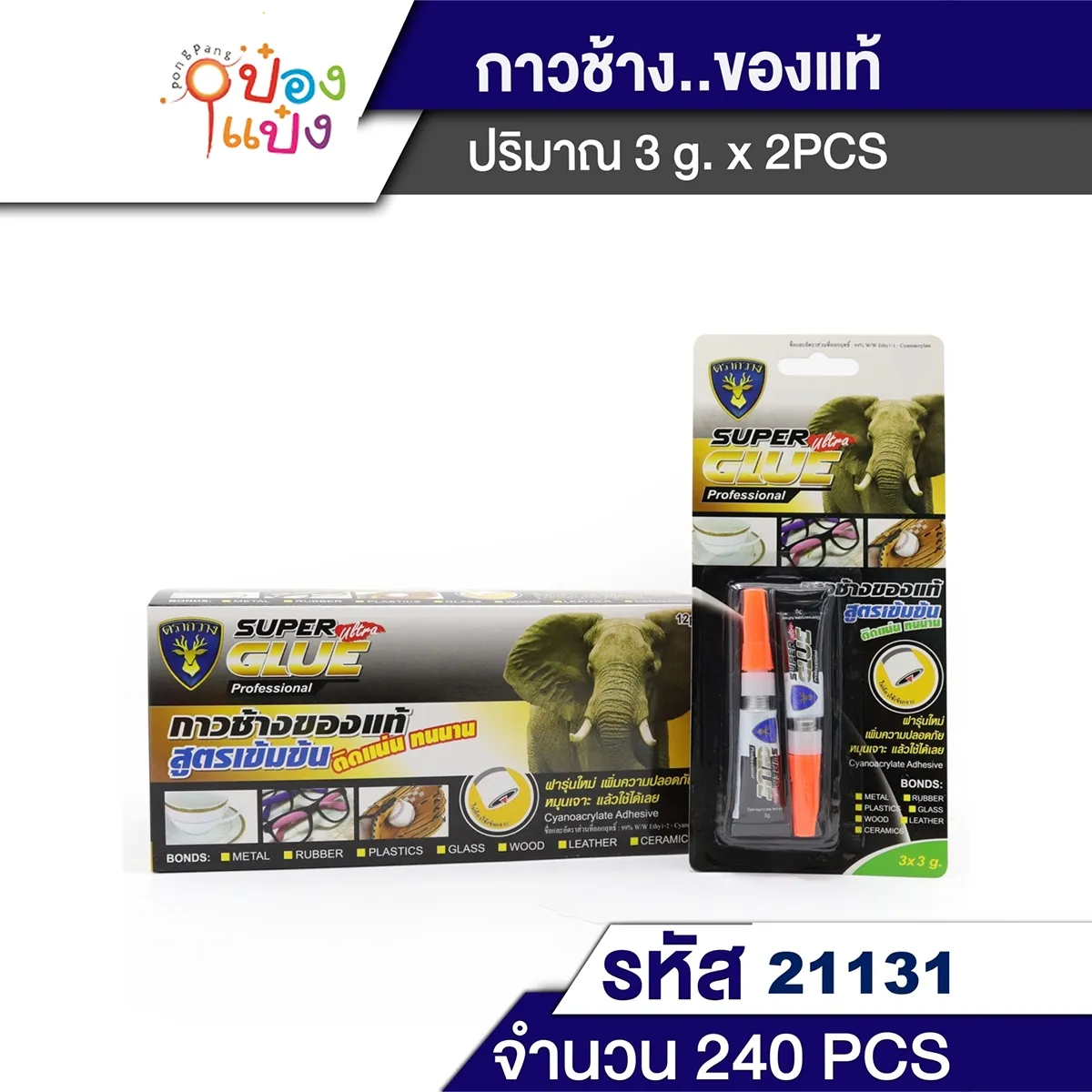 กาวร้อนรูปช้าง 1x2 (3+3g) CWA011 