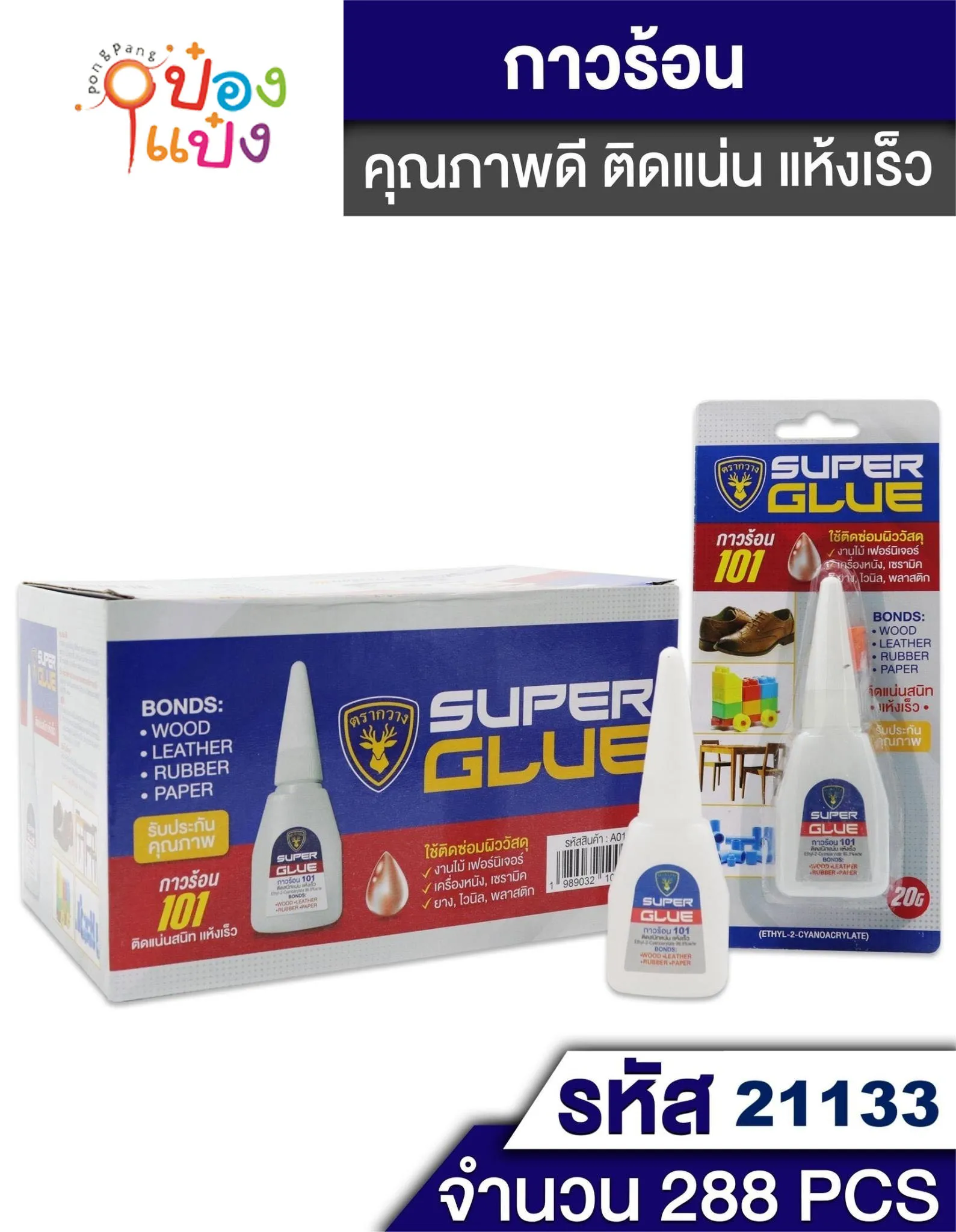 กาวร้อน 20 กรัม แบบแผง SUPER GLUE  JM