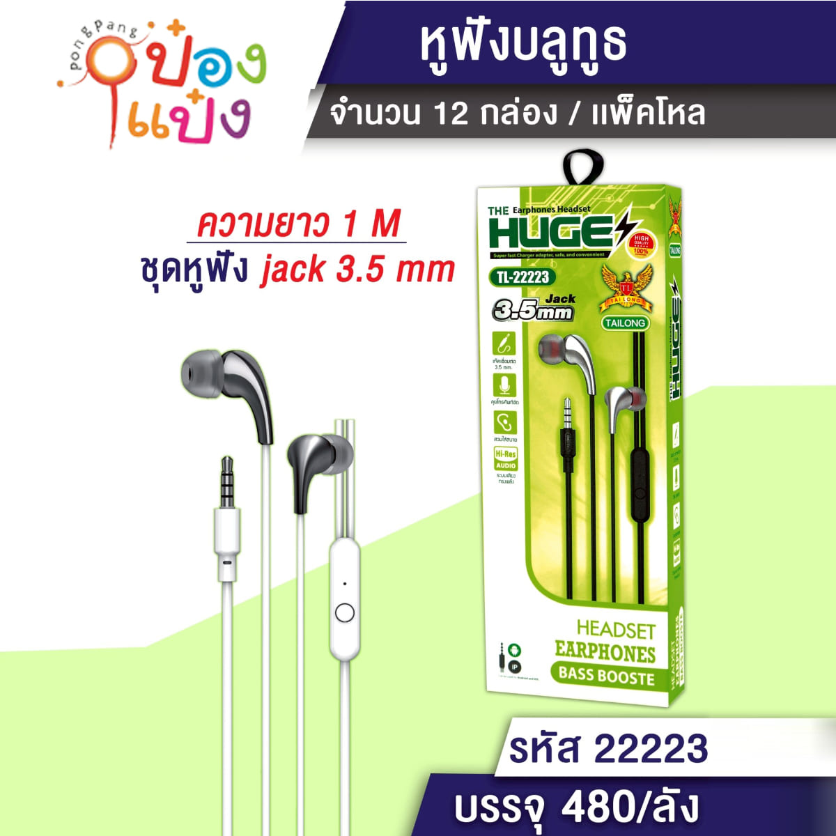 หูฟังสมอลทอร์ค 1M แจ็ค 3.5mm หูดำสายขาว 1*480
